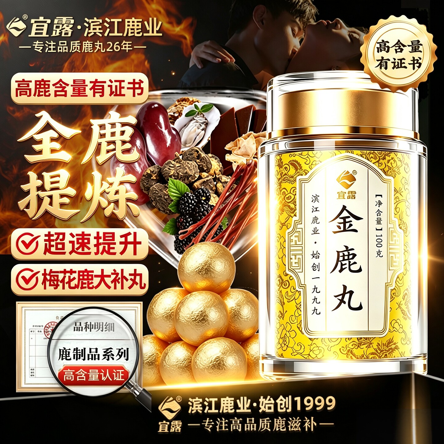 宜露金鹿丸正品梅花鹿全鹿大补人参膏丸黄精玛咖牡蛎肽片男性滋补