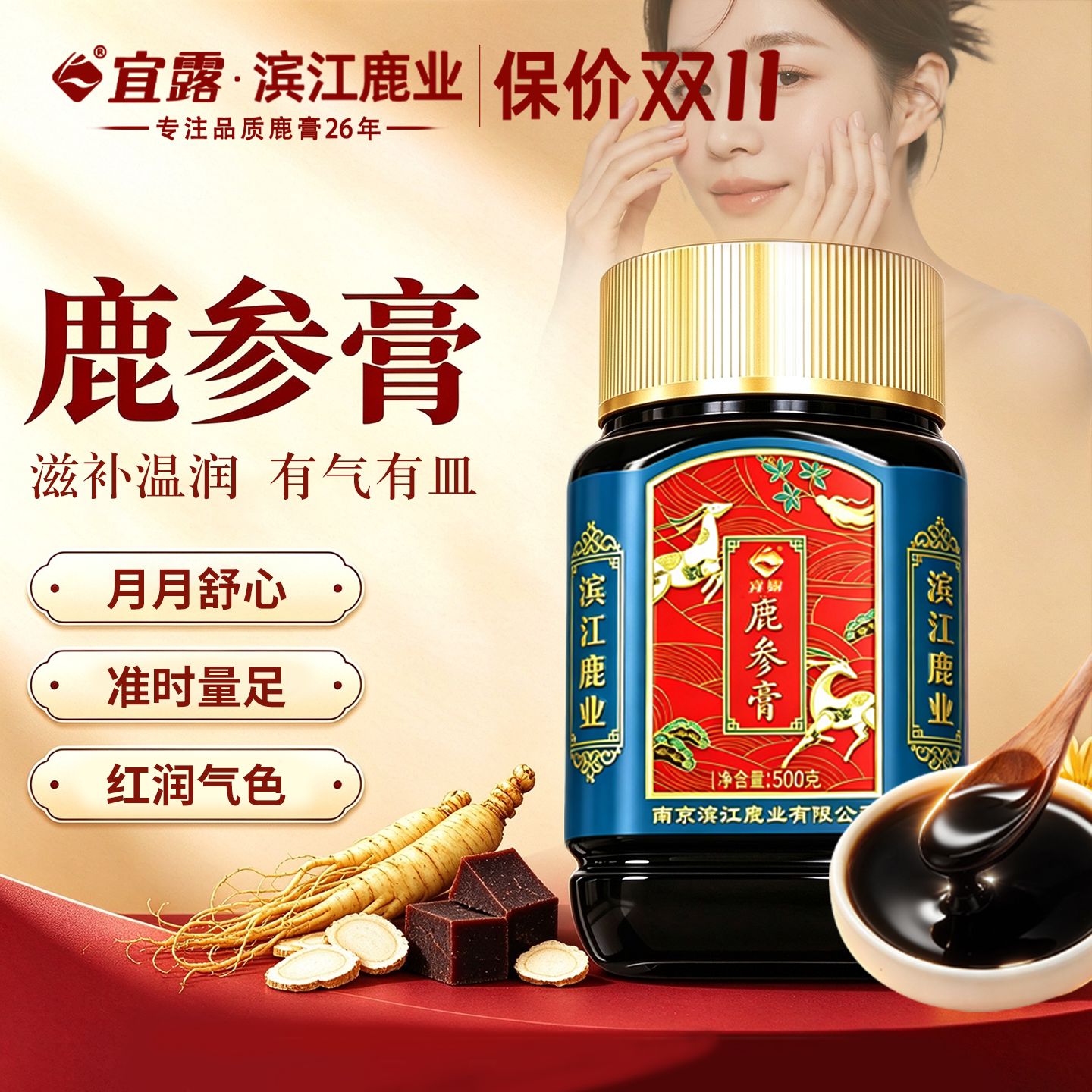 宜露鹿参膏【孕前备宝】胎膏女性