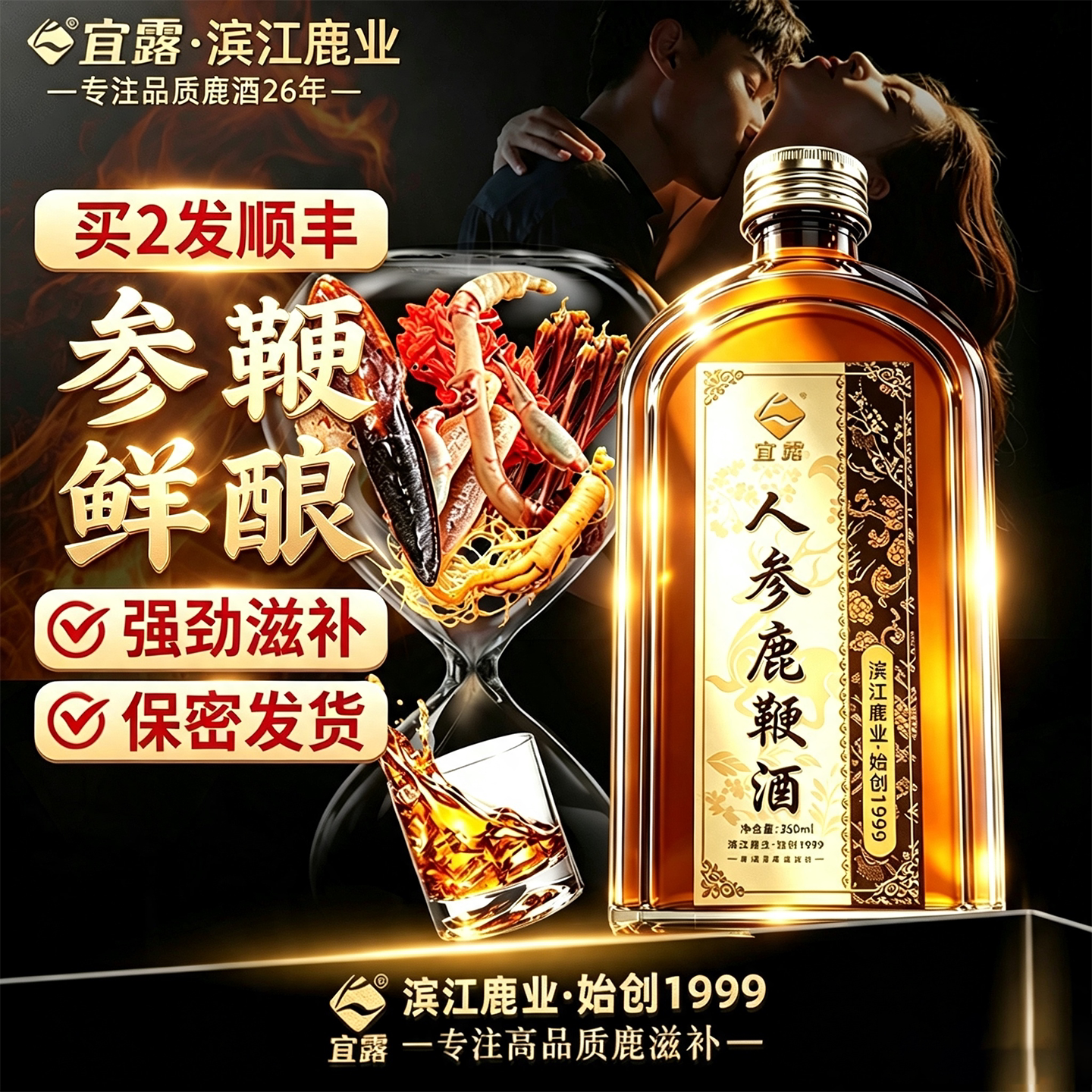 宜露人参鹿鞭酒正品梅花鹿鞭干整根泡酒鹿尾巴鹿鞭养生酒三宝鹿酒