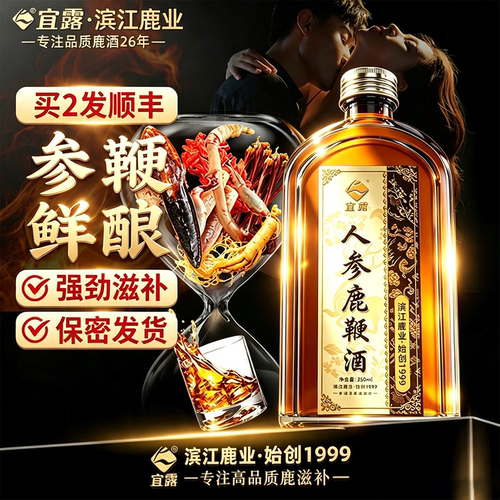 【参鞭鲜酿】宜露鹿鞭酒男士滋补