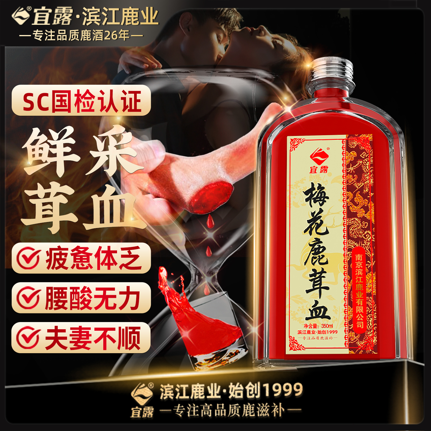 宜露【梅花鹿茸血】酒鲜采高含血