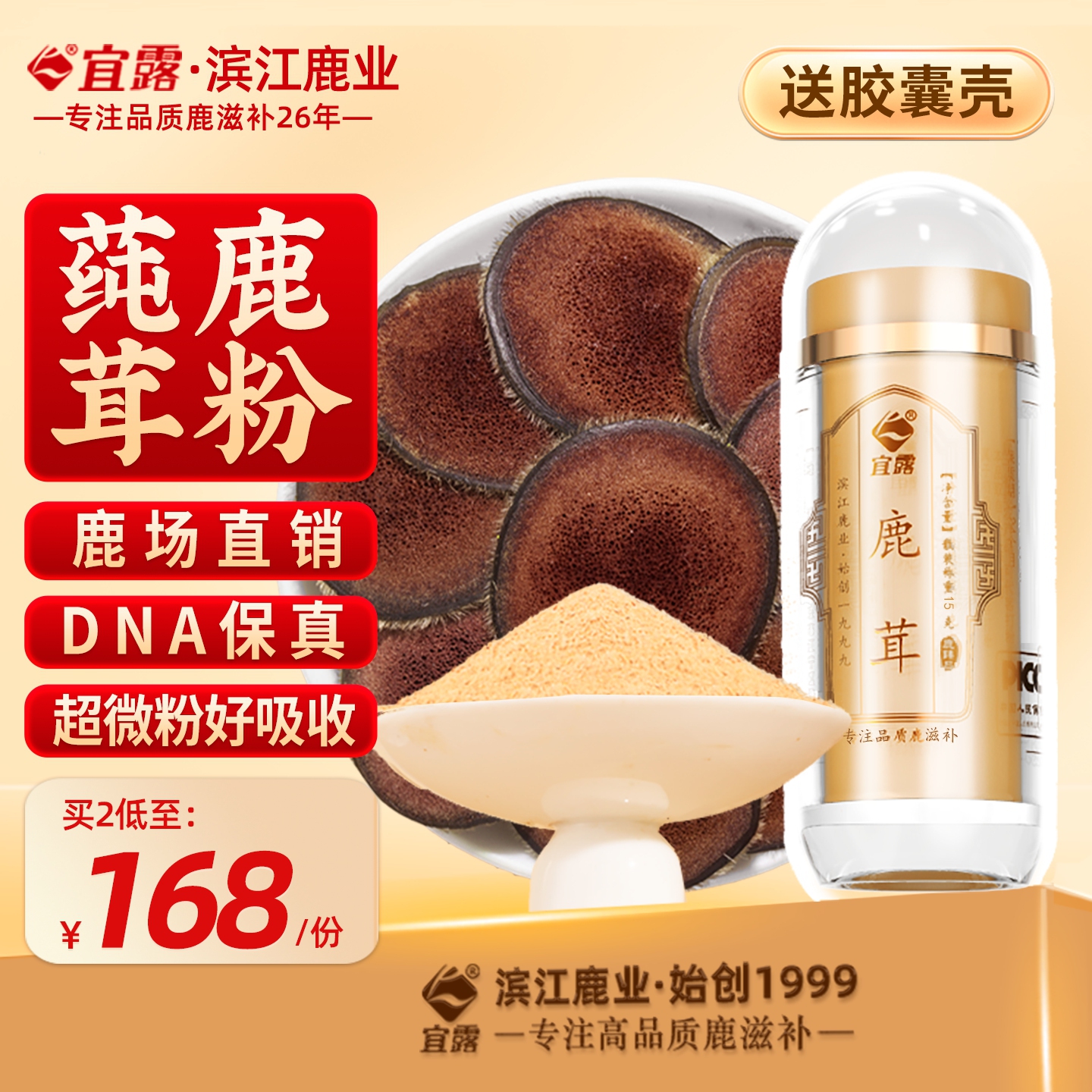 宜露鹿茸粉【纯鹿茸】打粉送胶囊