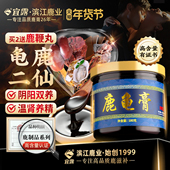宜露鹿龟膏龟鹿二仙胶二仙丸膏有阴有阳正品 高纯度梅花鹿膏口服液