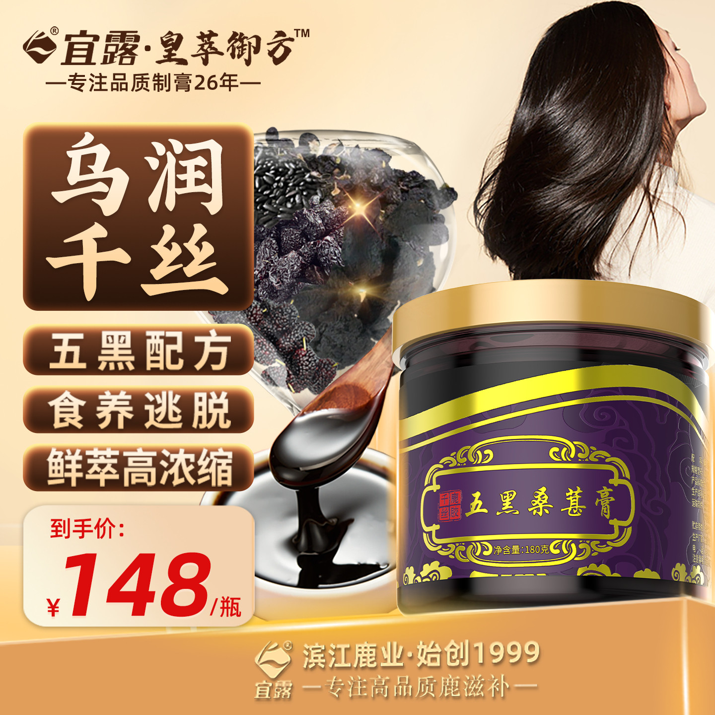 宜露正品千丝膏五黑桑葚膏黄精桑椹膏搭乌参九黑片黄芪茯苓乌黑液