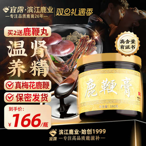 【高浓度高鹿鞭】宜露鹿鞭膏男用