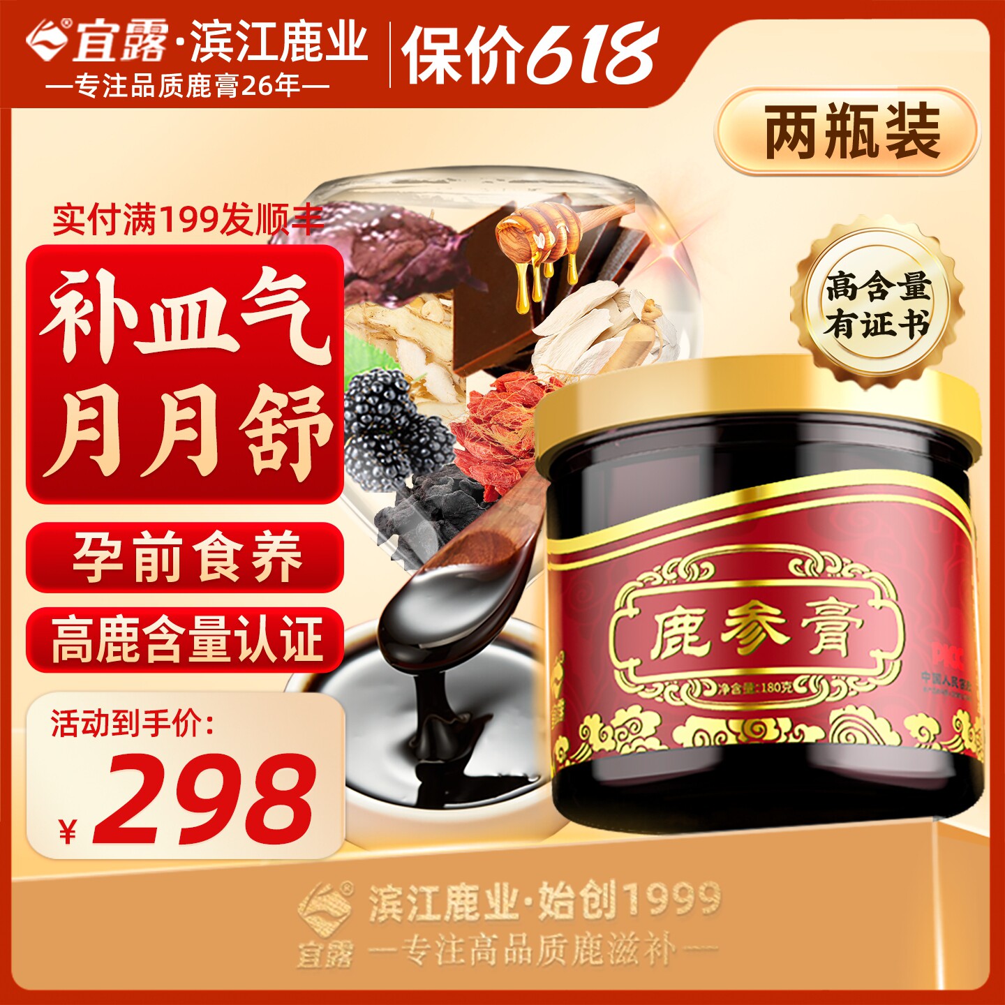 宜露鹿参膏胎膏吉林梅花鹿正品女士鹿茸鹿胎胶囊粉孕前养生滋补膏