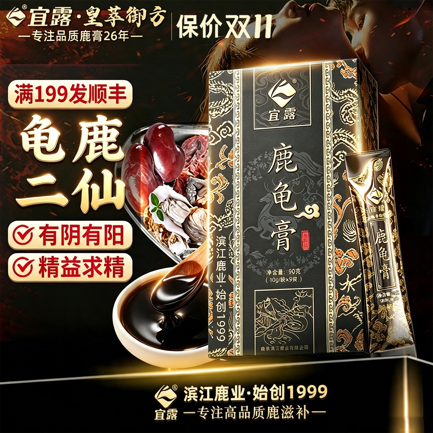 宜露鹿龟膏龟鹿二仙胶膏二仙丸有阴有阳参茸鹿鞭膏丸梅花鹿膏滋补