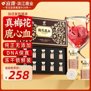 宜露梅花鹿心血粉研磨超微冻干新鲜鹿血粉胶囊搭鹿血肽晶送长辈