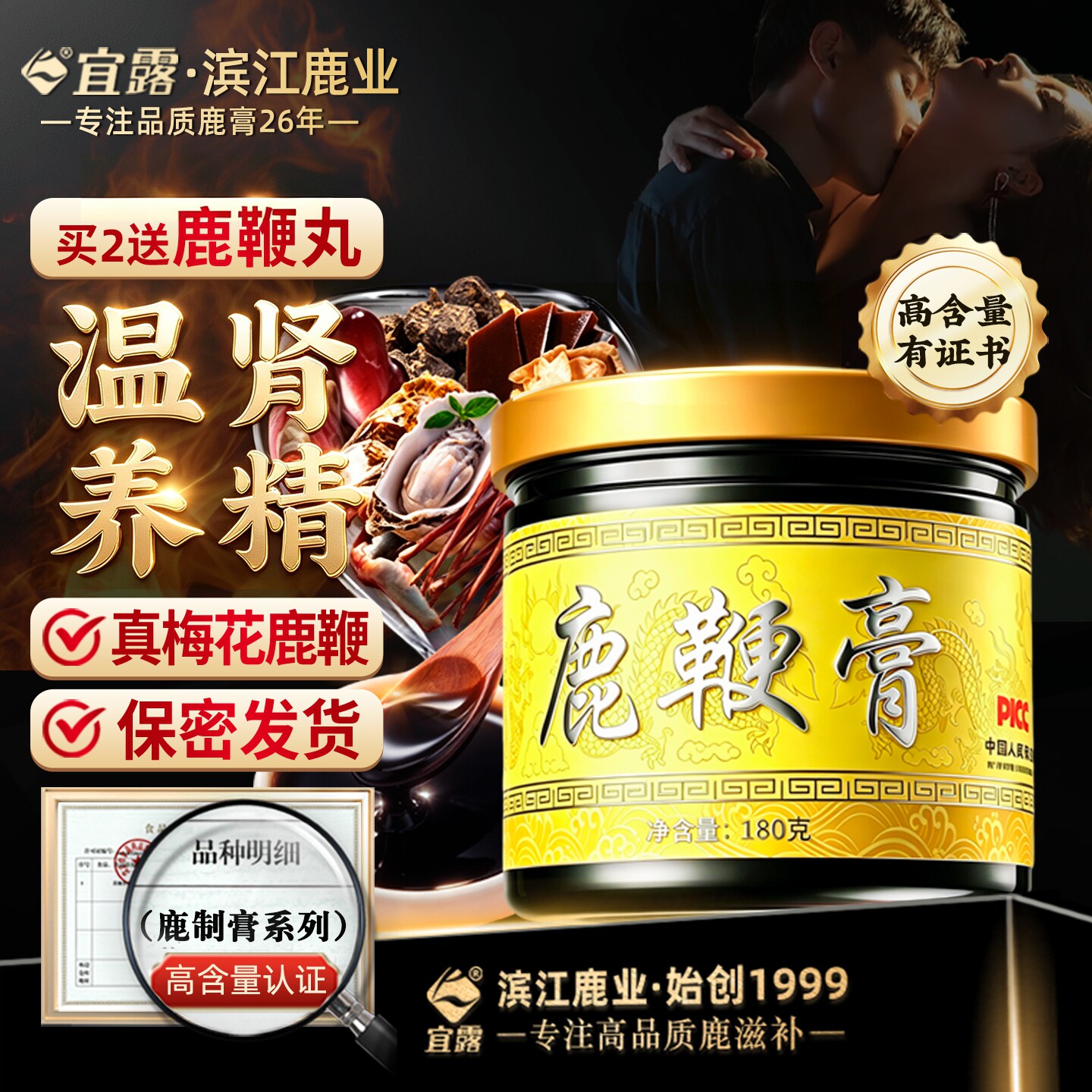 宜露【高浓缩加强】鹿鞭膏男用图片