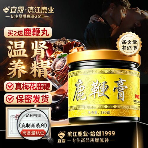 宜露【高浓缩加强】鹿鞭膏男用
