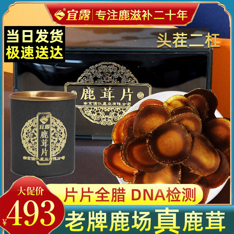 宜露正品鹿茸片鹿茸血片全蜡片新鲜鹿茸整支头茬切片主角腊片泡酒