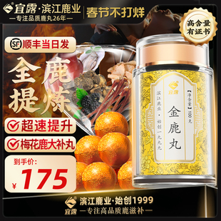 宜露金鹿丸正品梅花鹿全鹿大补膏丸人参黄精玛咖牡蛎肽片男性滋补