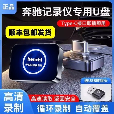 适用于25款奔驰C260L行车记录仪U盘专用GLC300L/E300/GLS/EQE优盘