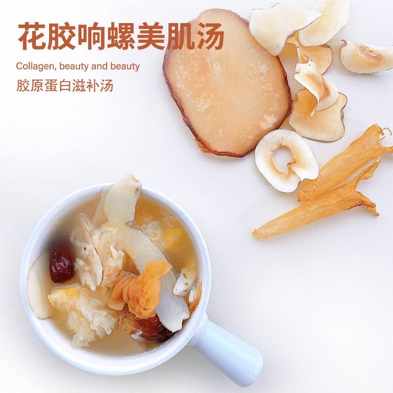 花胶响螺片海底椰煲汤料 广东老火煲汤料包 滋补养生汤料药膳