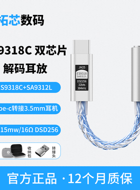 JCALLY杰仕声JM25解码耳放ES9318C小尾巴TypeC安卓转接线3.5耳机