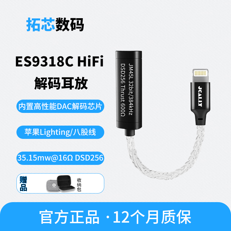 ES9318解码耳放Lightning转3.5mm