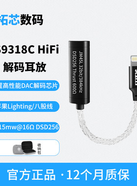 ES9318解码耳放Lightning转3.5mm