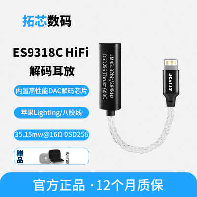 ES9318解码耳放Lightning转3.5mm