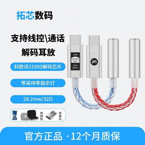 TypeC转3.5mm耳机音频转接线