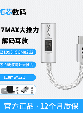杰仕声JM7MAX解码耳放双芯片31993小尾巴数字DAC转接头适用苹果17