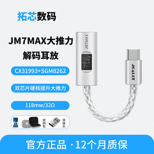 杰仕声JM7MAX解码 耳放双芯片31993小尾巴数字DAC转接头适用苹果17