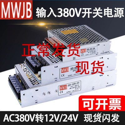 380v开关电源MWJB380V转12V24V