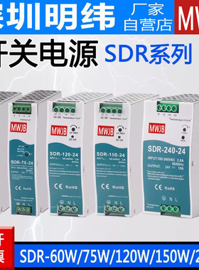 导轨式明伟SDR开关电源5A10A20A明伟75/120/240W直流220转12V/24V