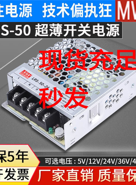 超薄款明伟220转24v2A直流开关电源LRS-50W12V变压器工业灯箱48v