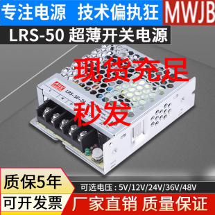 超薄款明伟220转24v2A直流开关电源LRS-50W12V变压器工业灯箱48v