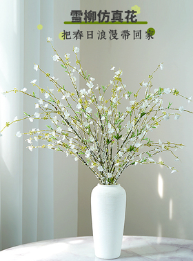 雪柳枝仿真花高级感绿植假花摆件