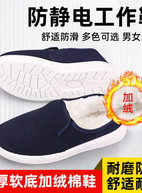 冬季防静电棉鞋软底PU防滑男女无尘车间加绒保暖劳保帆布加厚耐用