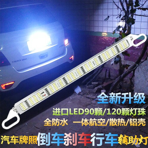 led流氓辅助防水12v/24v倒车灯
