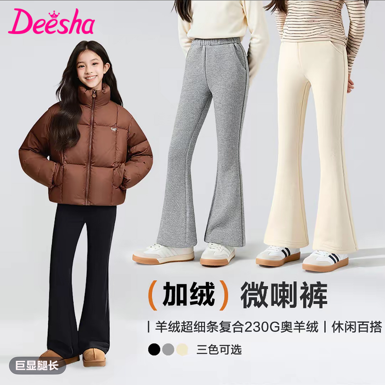 笛莎童装女童裤子冬季新款儿童女孩中大童加绒喇叭裤洋气长裤百搭