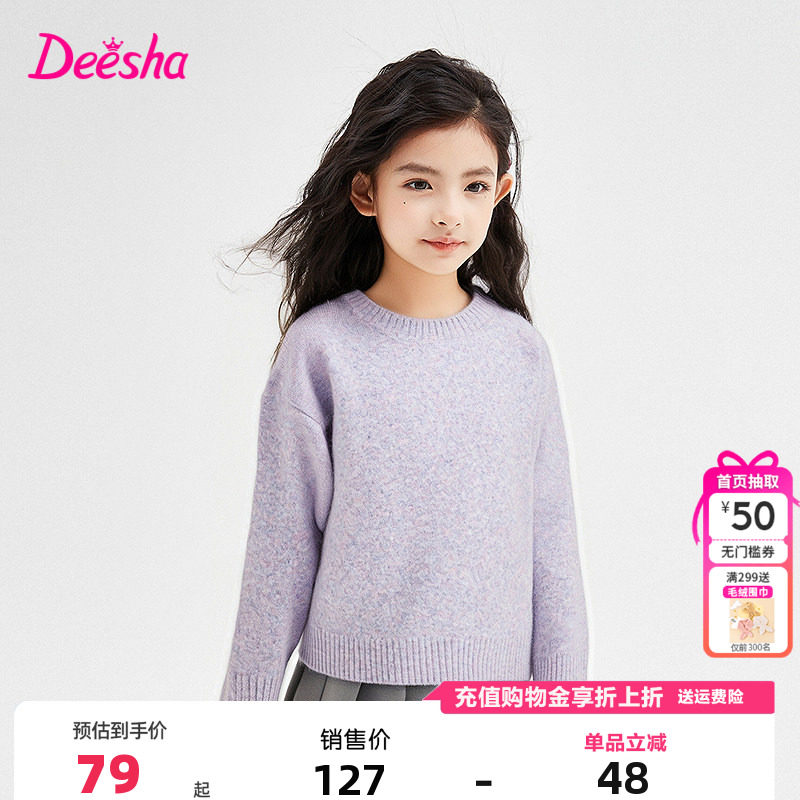 笛莎Deesha童装女童毛衣秋冬季新款中大童儿童宝宝时尚圆领针织衫,童装/婴儿装/亲子装,毛衣/针织衫,淘宝优惠券,粉丝福利购,淘宝优惠卷