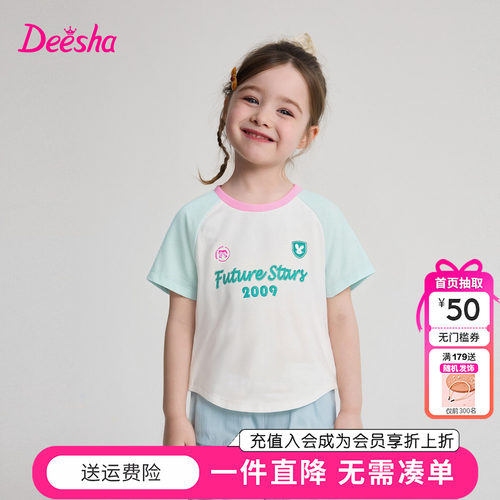 【速干】笛莎童装女童短袖T恤夏季新款小童女孩儿童宝宝圆领上衣