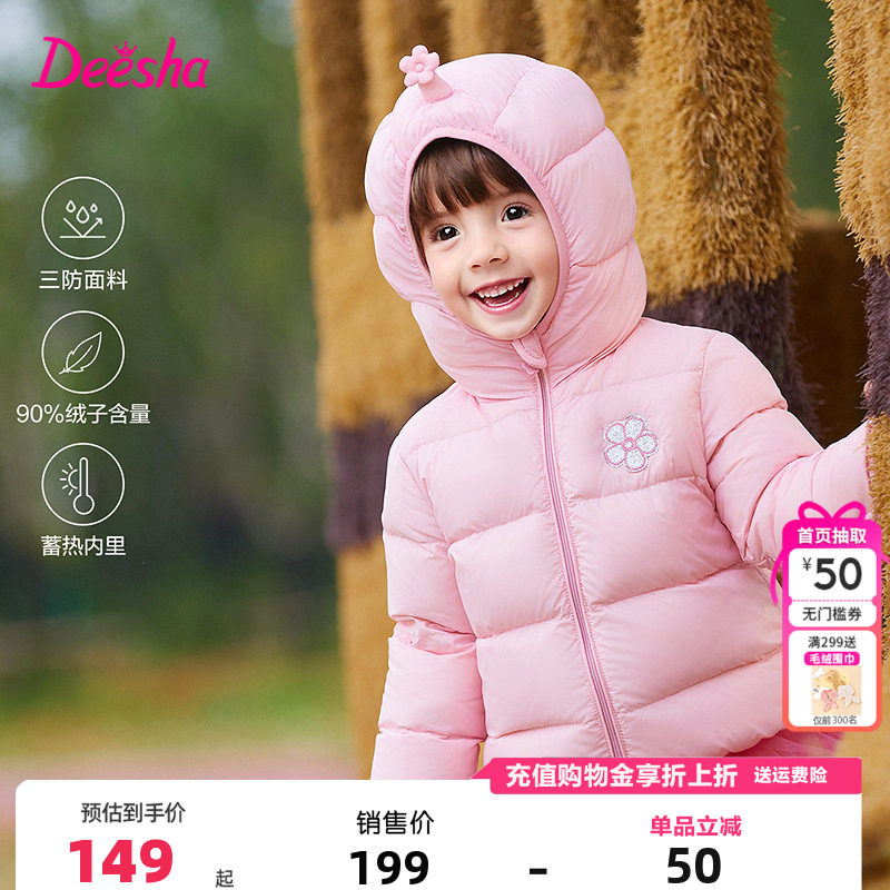 笛莎童装女童羽绒服2025冬季新款儿童宝宝幼小童短款轻薄外套连帽,童装/婴儿装/亲子装,羽绒服,淘宝优惠券,粉丝福利购,淘宝优惠卷