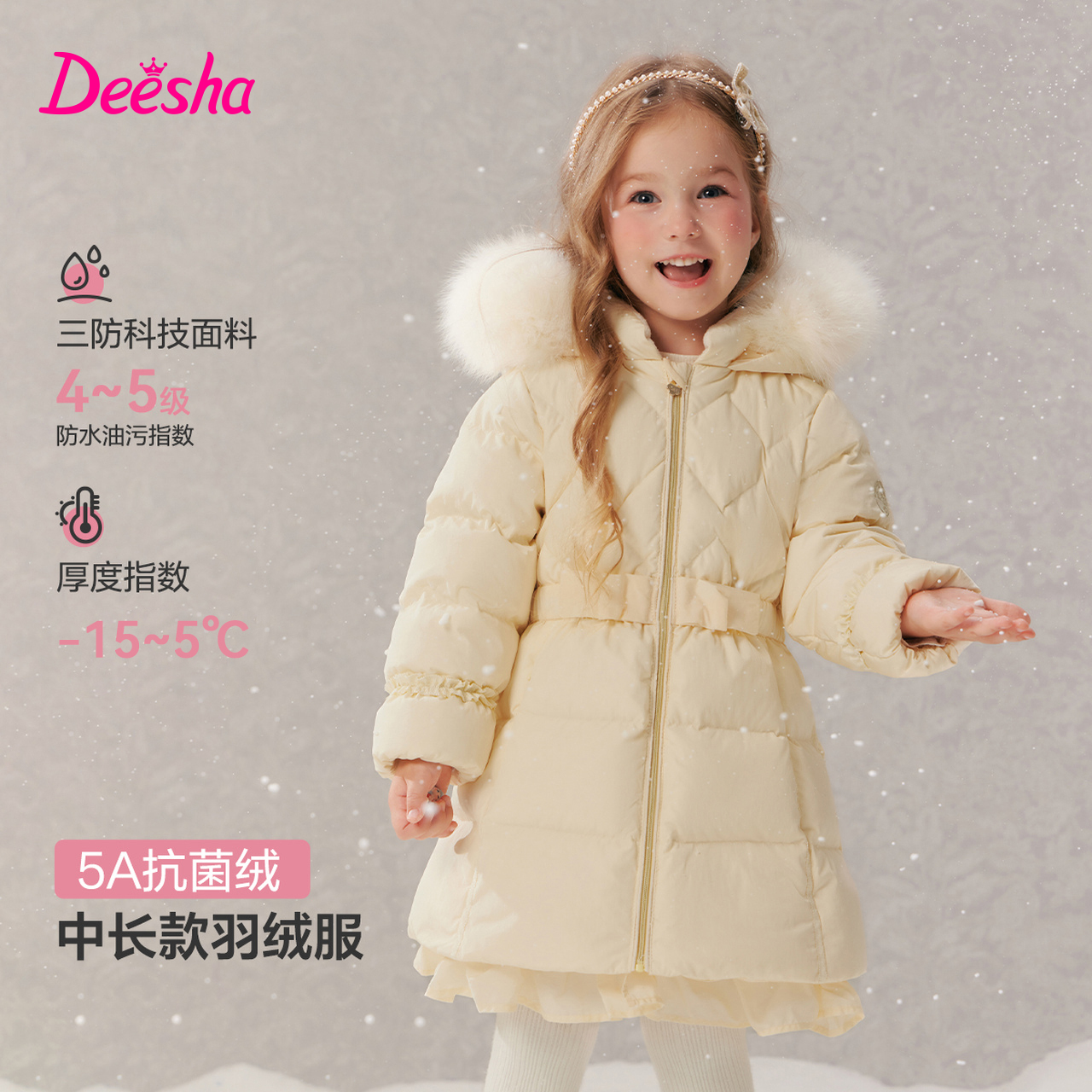 笛莎童装女童中长款羽绒服冬季新款儿童女孩宝宝毛领加厚收腰外套 - 封面