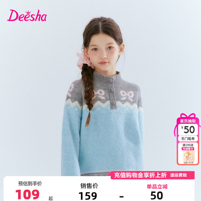 笛莎童装女童毛衣冬季新款儿童女孩中大童立领针织外套复古上衣,童装/婴儿装/亲子装,毛衣/针织衫,淘宝优惠券,粉丝福利购,淘宝优惠卷