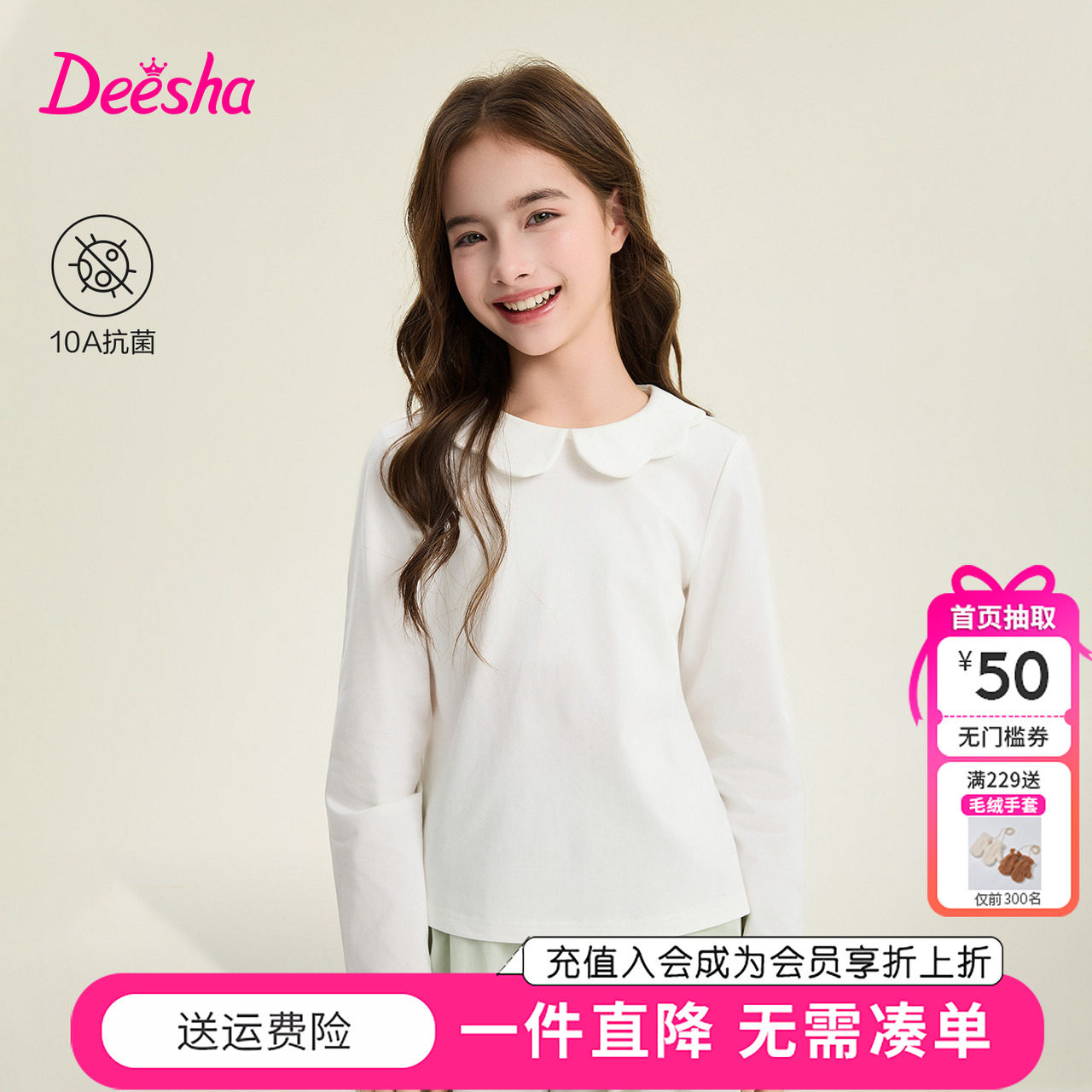 笛莎童装女童长袖T恤秋季新款儿童女孩中大童白色打底衫百搭上衣