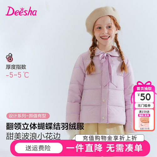 笛莎童装女童羽绒服冬季新款儿童女孩宝宝小香风甜美外套短款轻薄