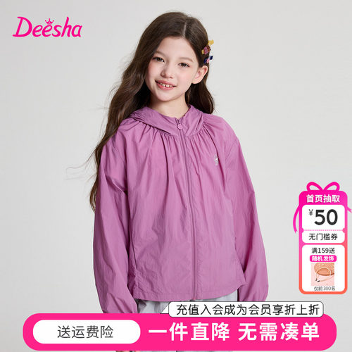笛莎童装女童防晒衣夏季新款中大童儿童小女孩薄款外套连帽防晒服