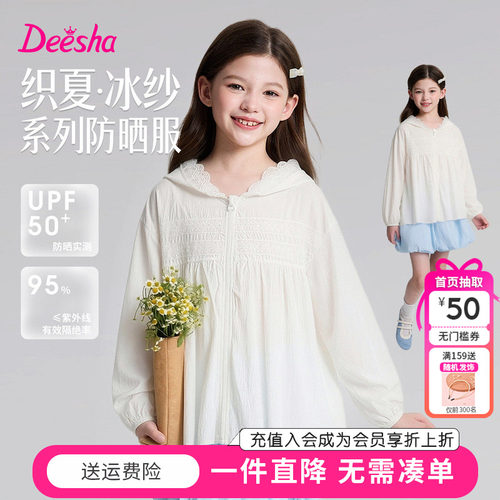 笛莎童装女童防晒服夏季新款中大童儿童洋气冰纱蕾丝拼接外套薄款
