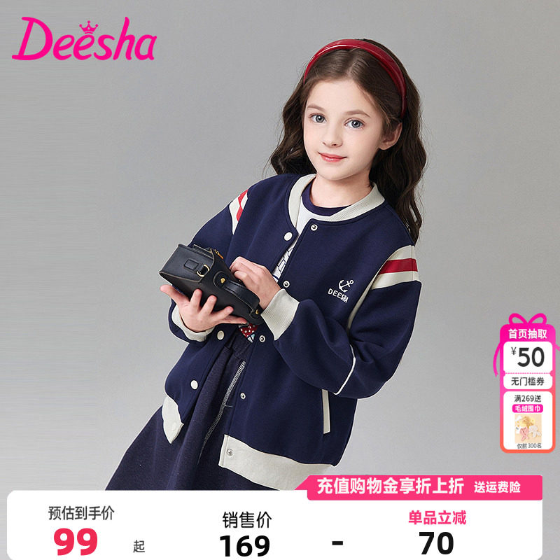 笛莎Deesha童装女童棒球服官方秋季新款儿童外套休闲洋气上衣韩版