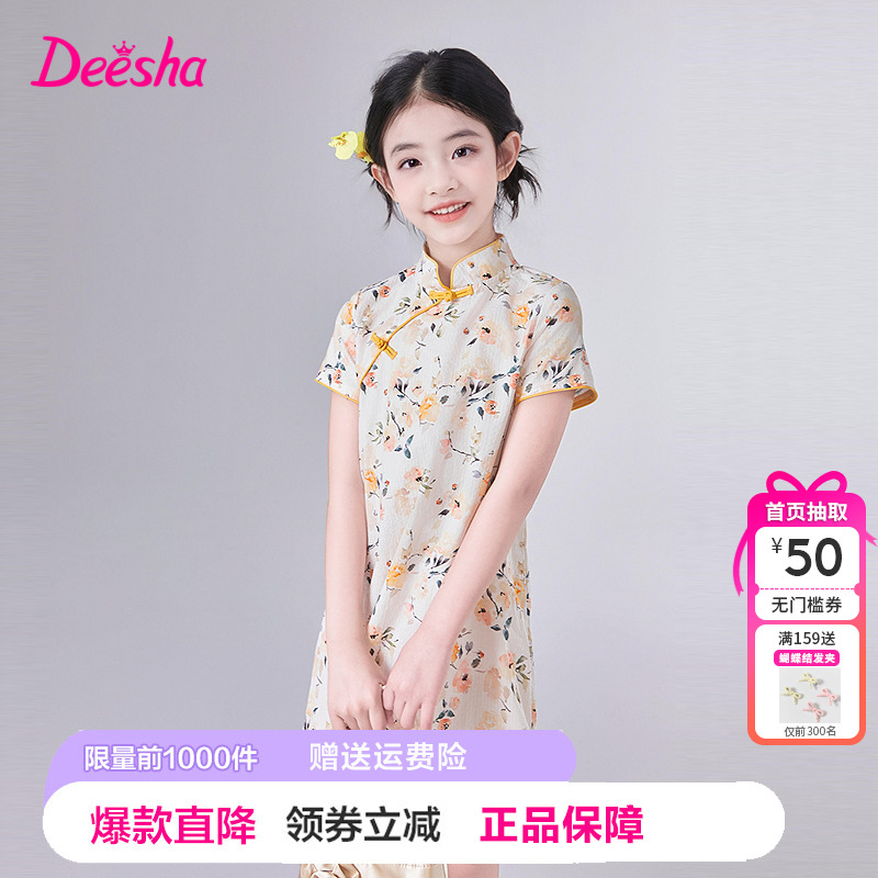 笛莎Deesha童装女童连衣裙官方夏季新款中大童儿童国风印花旗袍裙