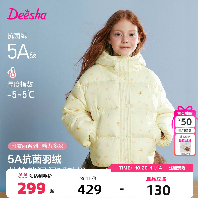 笛莎童装女童羽绒服冬季儿童女孩中大童连帽印花加厚外套时尚短款