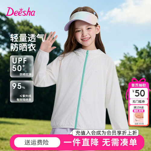 笛莎童装女童外套夏季新款中大童女孩宝宝儿童防晒衣薄款皮肤衣
