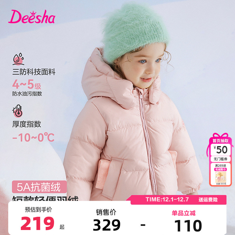 笛莎童装女童羽绒服冬季儿童幼小童宝宝短款连帽外套保暖上衣甜美