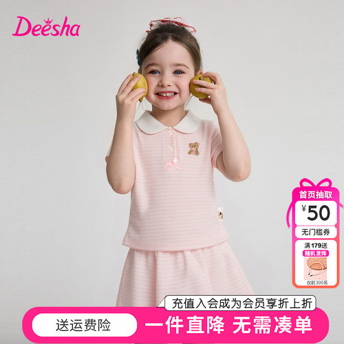 笛莎童装女童套装夏季新款幼小童女孩宝宝儿童POLO衫半身裙两件套