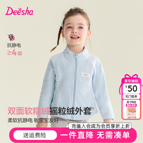 笛莎童装女童摇粒绒外套秋季新款宝宝儿童女孩抓绒衣洋气上衣立领