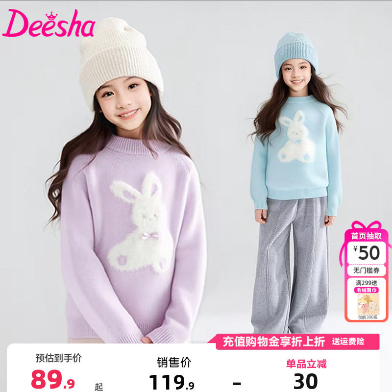 笛莎童装女童毛衣冬季新款中大童儿童女孩圆领针织衫上衣洋气打底,童装/婴儿装/亲子装,毛衣/针织衫,淘宝优惠券,粉丝福利购,淘宝优惠卷